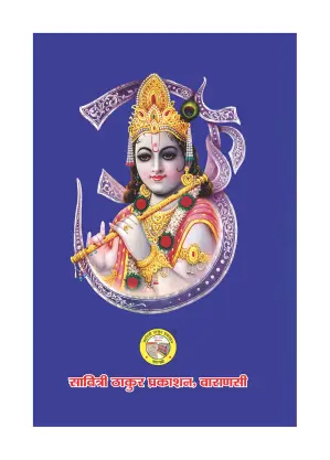 Mahabharat Bhasha Tika – Path of Dharma