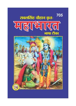 Mahabharat Bhasha Tika