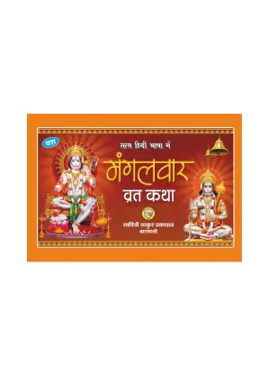 Mangalvar-Vrat-Katha