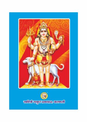Mantra Sagar Bhasha Tika