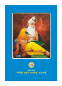 Manusmriti Bhasha Tika