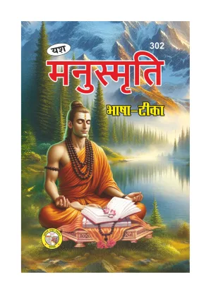 Manusmriti – Wisdom of Dharma