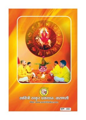Muhurt Chintamani – Auspicious Wisdom Muhurt Chintamani