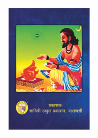 Nirnaya Sindhu
