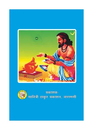 Nirnaya Sindhu – Divine Clarity