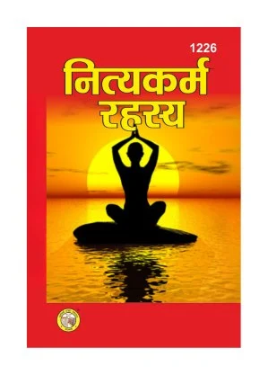Home Nityakarm Rahasya