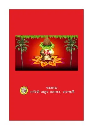 Panchratna Vivah – Ritual Companion