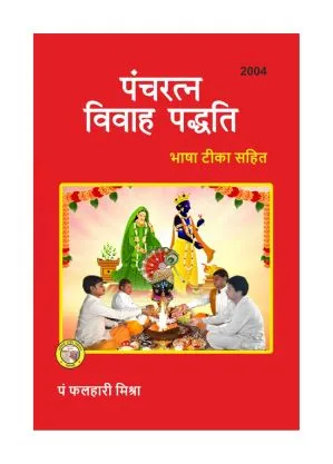 Home Panchratna Vivah
