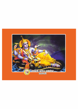 Shri Prabhu Vidya Pratistharnav Bhasha Tika