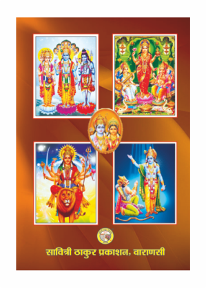 Pratishtha Padhati Bhasha Tika