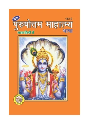 Home Purushottam Bhasha