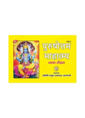 Home Purushottam Bhasha Tika