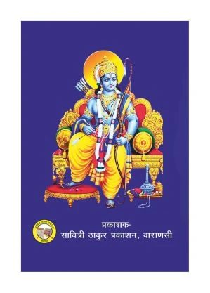 Ram Rahasya – Sacred Essence