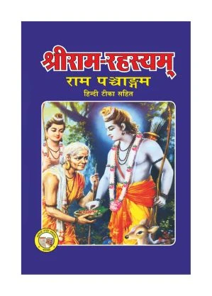 Home Ram Rahasya