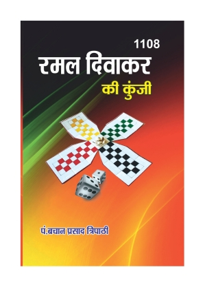 Home Ramal Diwakar Kunji