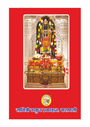 Ramayana Chaupeji Bhasha Tika