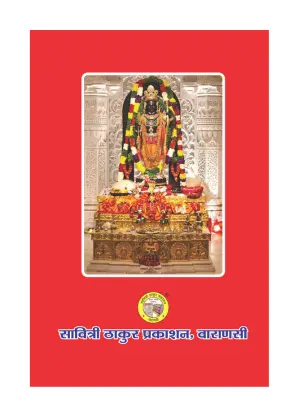 Ramayana Chaupeji – Sacred Devotion