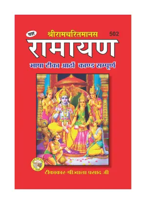 Ramayana Chaupeji