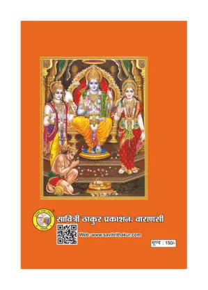 Ramayana Gutka – Eternal Guidance