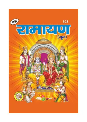 Home 192 Ramayana Gutka