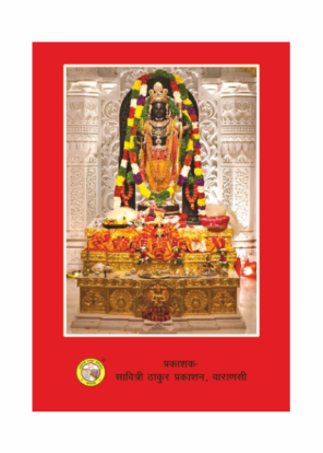 Ramayana Mool