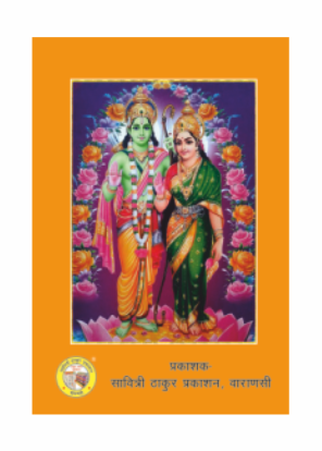 Ramayan Madhyam Bhasha Tika