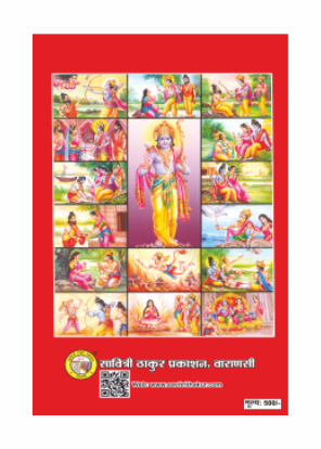Ramleela Ramayan (Ramleela Darpan)