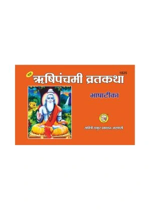 Home Rishi Panchami