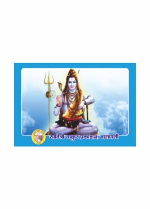 Rudrabhisek Paddhatti Bhasha Tika