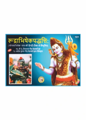Rudrabhishek – Sacred Shiva Rituals