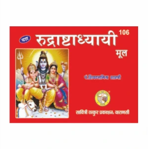 Rudrashtadhyayi Mool – Original Sacred Verses