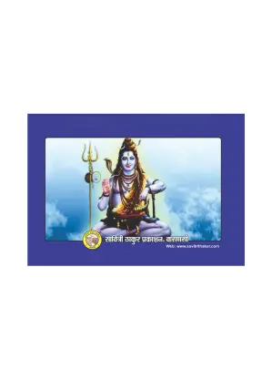 Rudrashtdhyayi Bhasha Tika – Path of Shiva