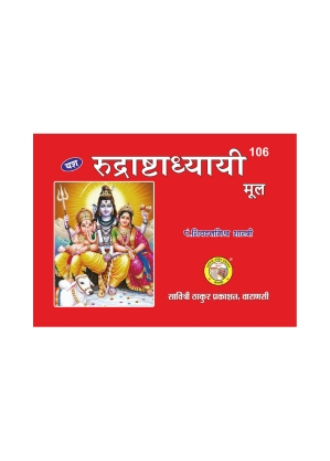 Rudrashtdhyayi Mool – Sacred Shiva Chants