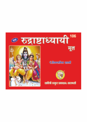 Rudrashtadhyayi Mool