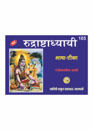 Rudrashtadhyayi Bhasha Tika