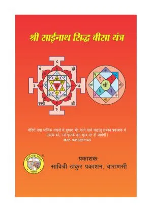 Sai Vrat Katha - Divine Faith Sai Vrat Katha - Divine Faith - Image 2
