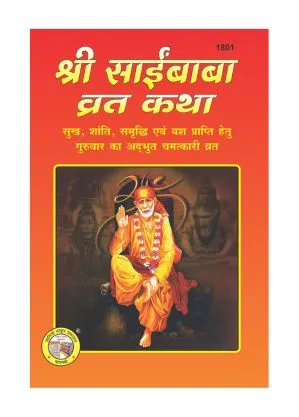 Home Sai Vrat Katha