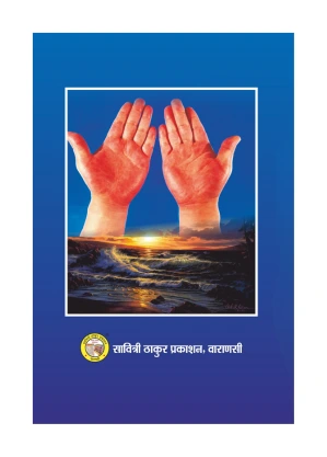 Samudrik Hast Sagar – Palm Wisdom Samudrik Hast Sagar