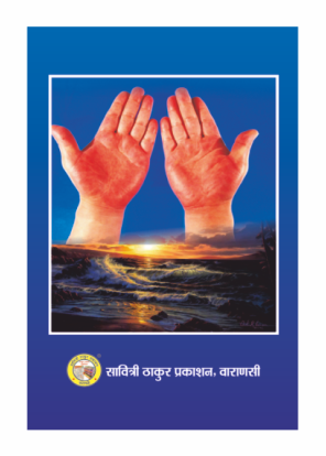 Samudrik Hast Sagar