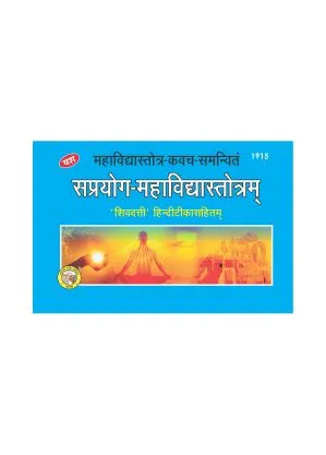 Saprayog Mahavidya