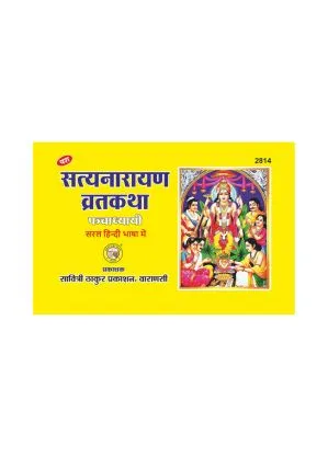 Satyanarayana 5 Adhyaya Bhasha
