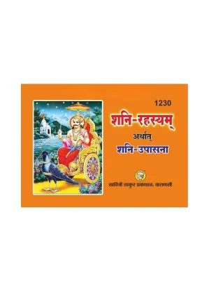 Home Shani Rahasya