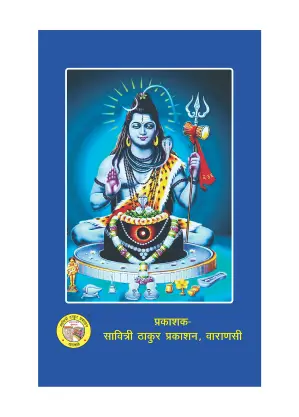 Shiv Puran Bhasha Tika (Pratham) – Sacred Faith
