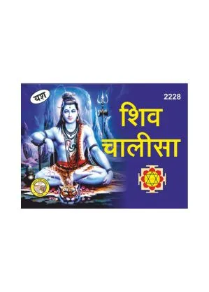 Shiva Chalisa