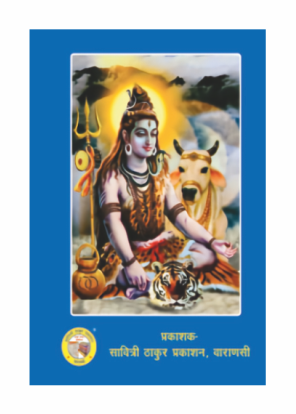 Shiva Mahapuran Bhasha (Dlx edition)