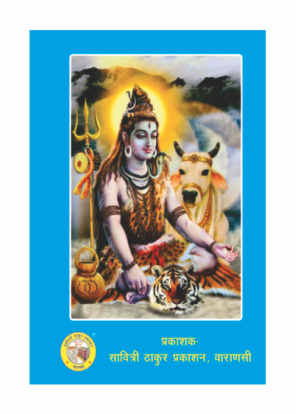 Shiva Mahapuran Bhasha