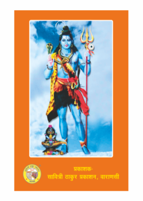 Shiv Mahapuran Bhasha Tika (Dvitiya Khand)