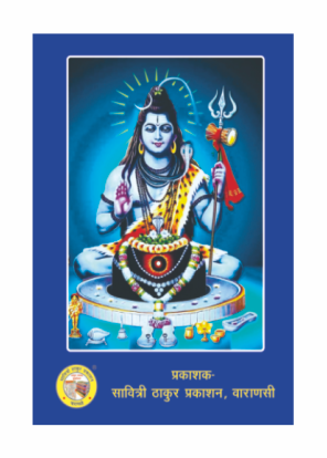 Shiv Mahapuran Bhasha Tika (Pratham Khand)