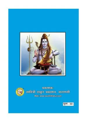 Shivratri Vrat Katha - Sacred Awakening Shivratri Vrat Katha - Sacred Awakening - Image 2