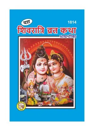 Home Shivratri Vrat Katha